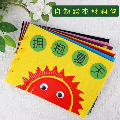 幼儿园自制手工绘本diy材料制作故事书图书作业作品季节主题春天 - 图0