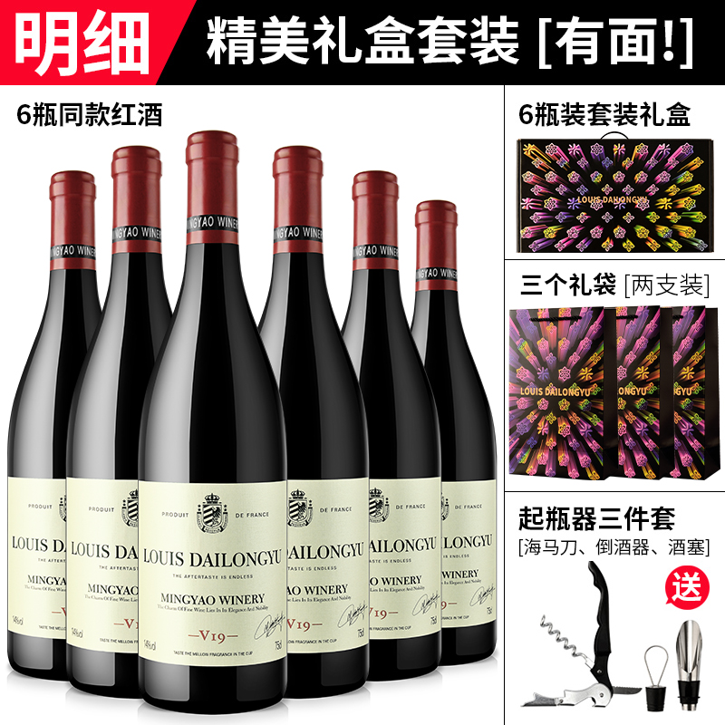 名瑶酒庄路易玳珑峪v19干红葡萄酒14度整箱6支送礼袋节日送礼,淘宝优惠券,粉丝福利购,淘宝优惠卷