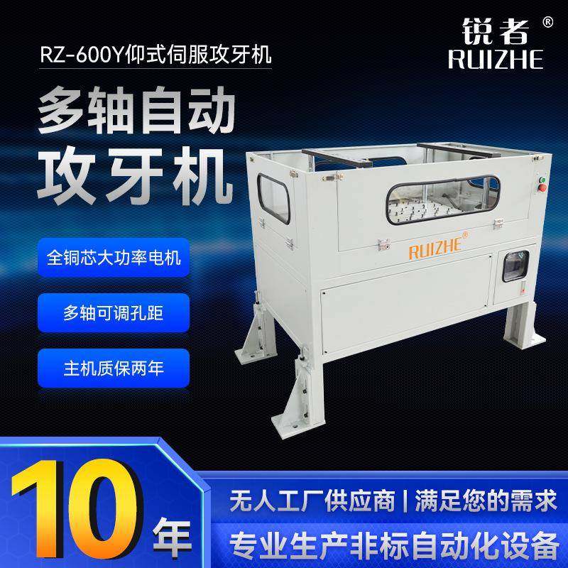 锐者多轴攻牙机无人车间仰式伺服攻丝机600*800电视板钻孔攻牙机,淘宝优惠券,粉丝福利购,淘宝优惠卷