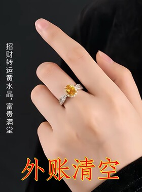 【请一个戴左手】真实有效招财转运黄水晶戒指可调节男女指环