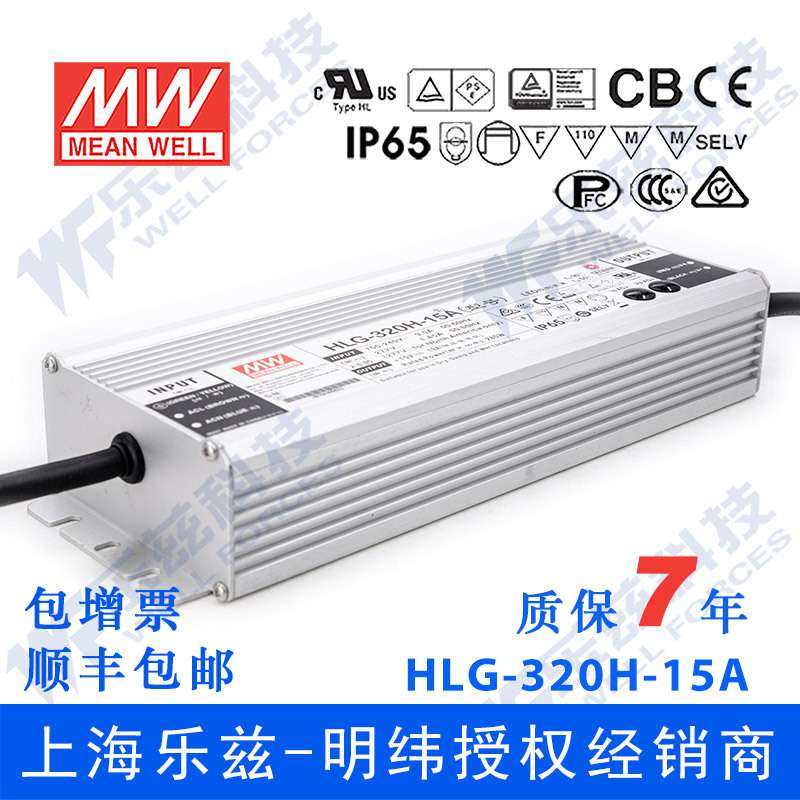 明纬15V LED电源320W HLG-320H-15AB 19A可调15V恒压调光7年质保,淘宝优惠券,粉丝福利购,淘宝优惠卷