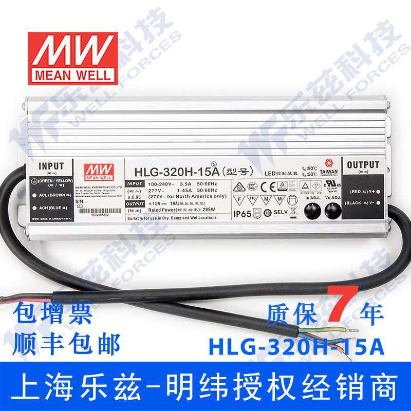 明纬15V LED电源320W HLG-320H-15AB 19A可调15V恒压调光7年质保,淘宝优惠券,粉丝福利购,淘宝优惠卷