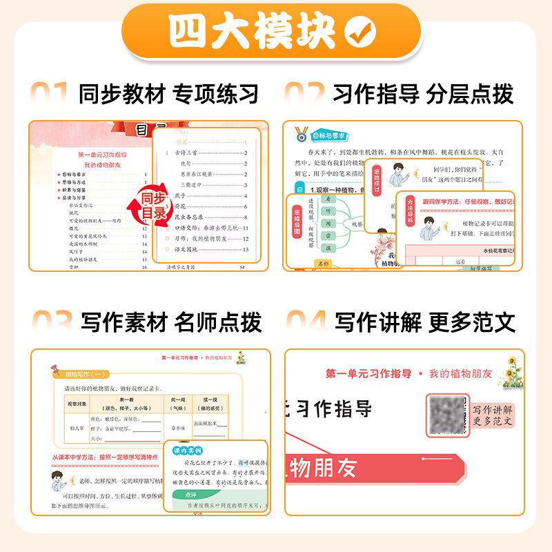 2026春新黄冈小状元同步作文一二三四五六年级上下册课外阅读人教版小学生作文书大全满分作文素材阅写作好词好句黄岗作文精选