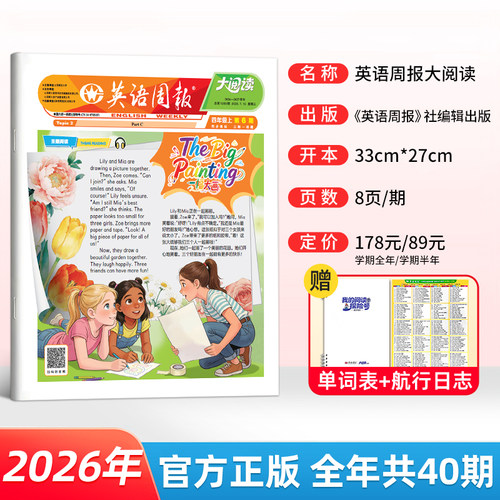 小学英语周报大阅读2026年秋2027春人教版1-6年级教材同步英语画报【全年/半年订阅】秋季2026年春季英文报纸杂志课外知识拓展21世 - 图2