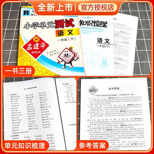 2026春孟建平小学单元测试卷一1二2三3四4五5六6年级上下册语文数学英科学人教北师教科版全套各地期末试卷精选教材同步训练习册题 - 图2