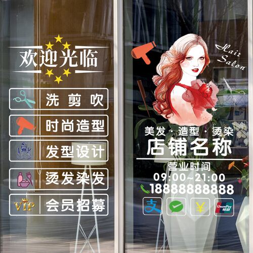 创意理发店玻璃门贴纸发廊美发店铺定制项目橱窗装饰布置广告贴画 - 图0