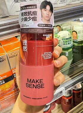 理然男士氨基酸控油抗痘洁面
