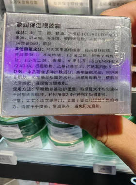 胖东来性价比超高的眼纹霜