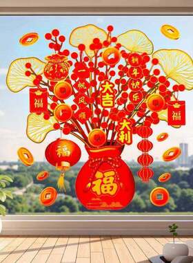 2025新年过年装饰发财树窗花贴福袋门贴玻璃贴纸蛇年春节静电贴画
