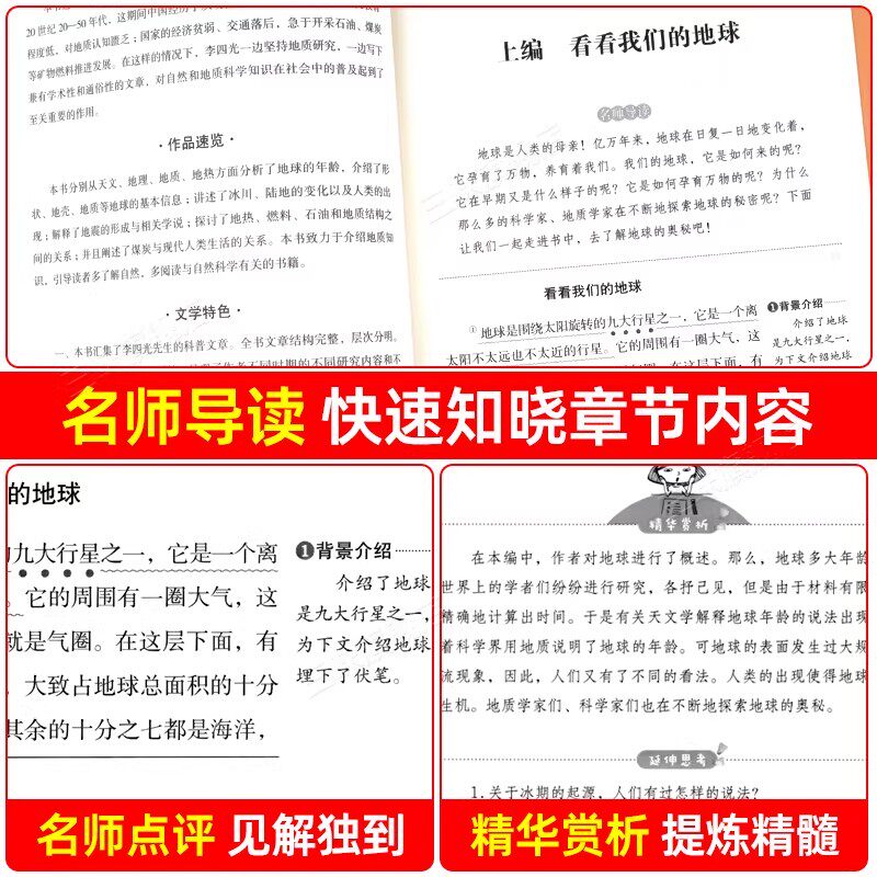 看看我们的地球李四光 四年级下册阅读课外书必读4年级下快乐读书吧书目穿过地平线正版适合小学生课外阅读书籍穿越科普上下册