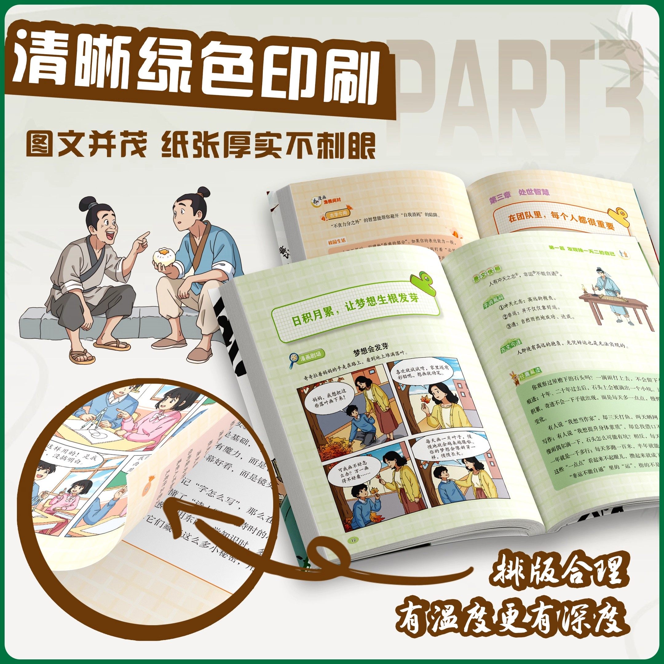 【抖音同款】漫画渔樵问对+寒窑赋 邵雍经典著作白话文版借易理之道 答人生谜题 将文中智慧与孩子生活场景结合贴合原文全彩漫画,淘宝优惠券,粉丝福利购,淘宝优惠卷