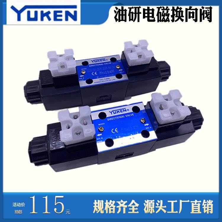 YUKEN榆次油研双向液压电磁换向阀DSG-01-3C2/3C4-A240-D24-N1-50,淘宝优惠券,粉丝福利购,淘宝优惠卷
