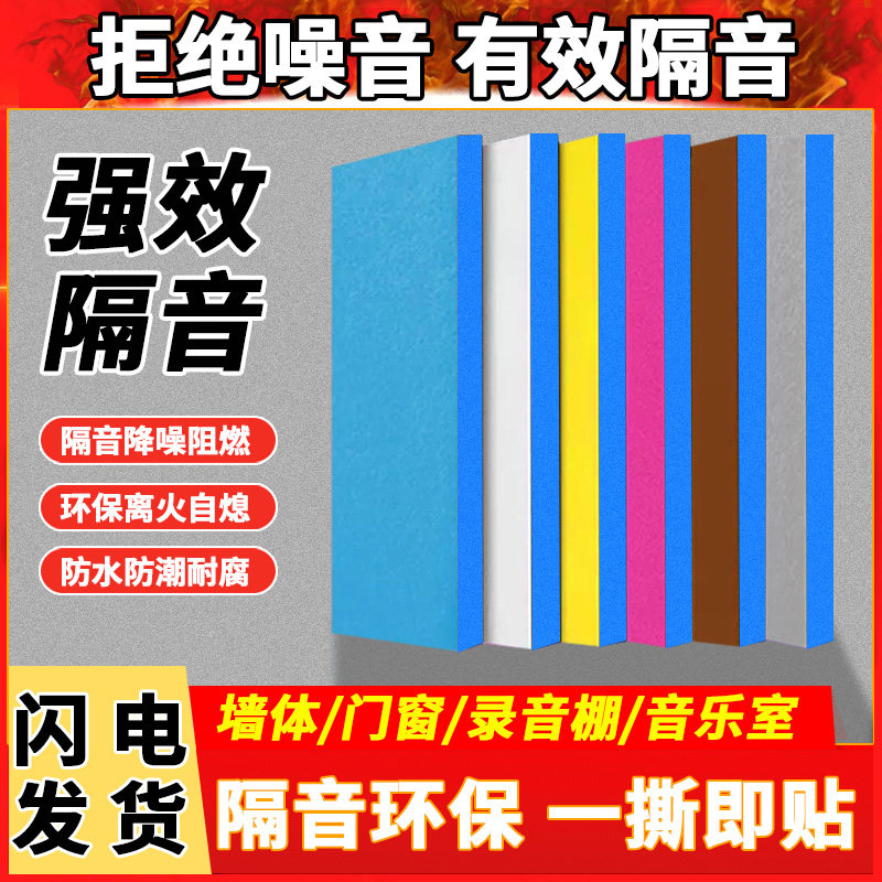 隔音棉墙贴墙体吸音卧室直播隔音板家用消音神器自粘门贴棉隔音,淘宝优惠券,粉丝福利购,淘宝优惠卷