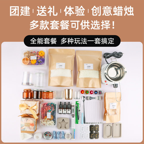 ZUO自制香薰蜡烛diy材料包手工制作工具套餐原料创意沙龙团建活动 - 图1