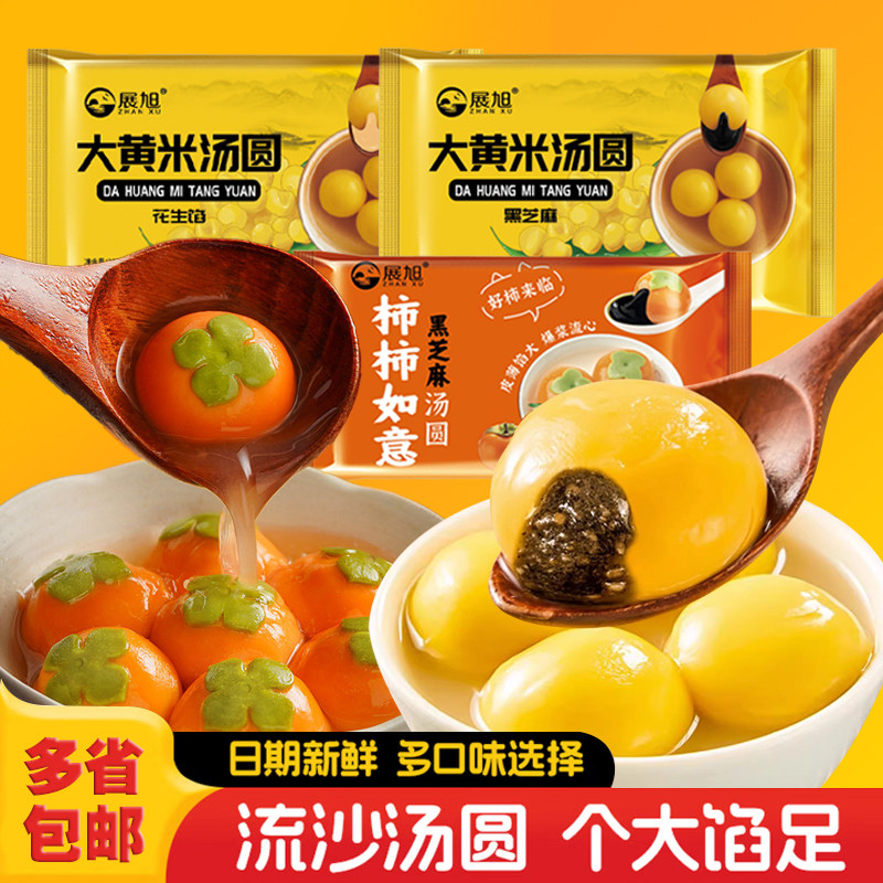 全家福组合汤圆柿柿如意大黄米汤圆元宵爆浆红糖糍粑荞麦汤圆