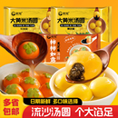 全家福组合汤圆多种口味任选5