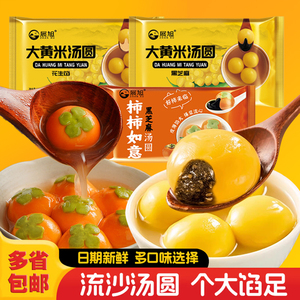 全家福组合汤圆柿柿如意大黄米汤圆元宵爆浆红糖糍粑荞麦汤圆