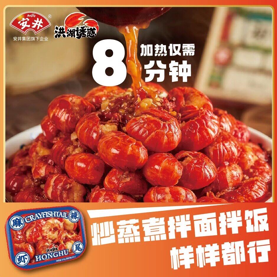 安井龙虾尾洪湖诱惑麻辣虾尾小龙虾尾加热即食小龙虾蒜蓉虾尾B