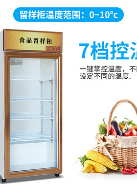 铭雪立式单门幼儿园学校食堂食品留样柜冷藏展示柜饮料保鲜柜冰箱