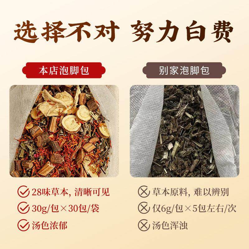 誉欧正品二十八味泡脚包足浴包艾草红花药包28味真材实料不打粉末,淘宝优惠券,粉丝福利购,淘宝优惠卷