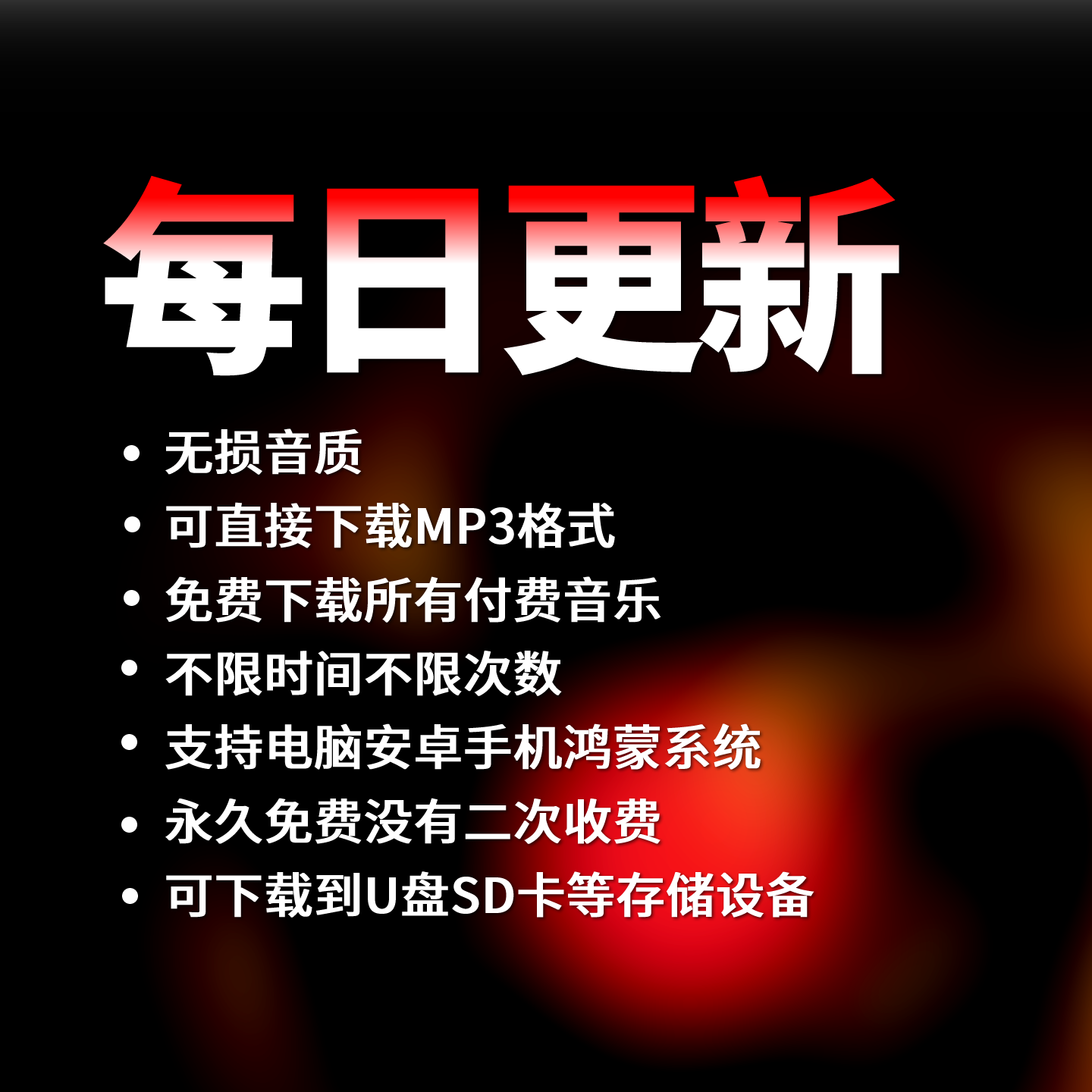 2026车载无损音乐库下载mp3歌曲高品质音源抖音热门流行歌曲mp4,淘宝优惠券,粉丝福利购,淘宝优惠卷