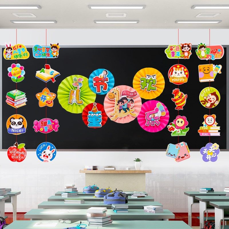 六一儿童节黑板报装饰墙贴教室布置班级文化墙幼儿园环创材料挂饰,淘宝优惠券,粉丝福利购,淘宝优惠卷