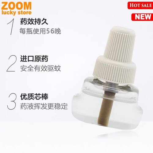 Electric mosquito liquid Odorless Mosquito repellent liquid - 图1