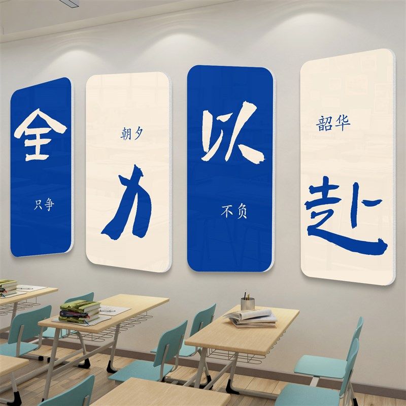 教室布置装饰墙面挂壁画班级文化背景墙学习激励志标语贴纸培训班,淘宝优惠券,粉丝福利购,淘宝优惠卷