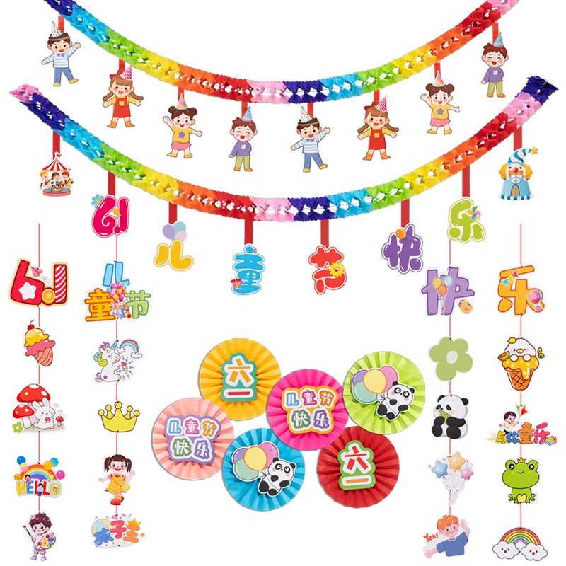 六一儿童节黑板报装饰墙贴教室布置班级文化墙幼儿园环创材料挂饰,淘宝优惠券,粉丝福利购,淘宝优惠卷