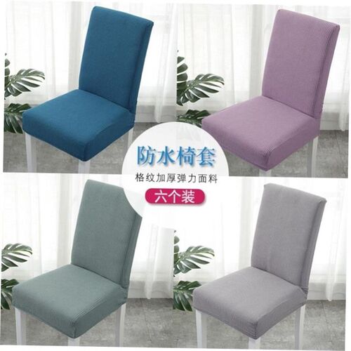 Dining chair set home knitted hotel stool cover Seat covers - 图1