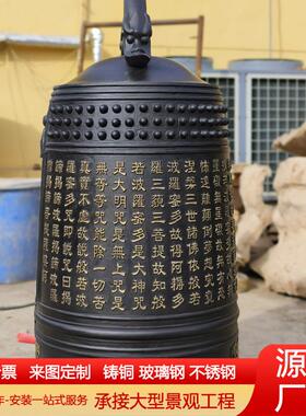 寺庙铁钟铜钟宗祠景区上市警钟大型撞钟喇叭口敲钟铸铁钟室外铜钟