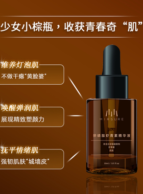 秘适卵磷脂虾青素精华液抗氧化