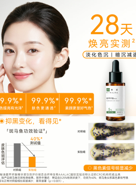 MIRSURE/秘适氨甲环酸精华液烟酰胺改善暗沉痘印舒缓修护屏障去黄