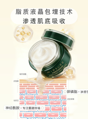 MIRSURE秘适卵磷脂神经酰胺面霜