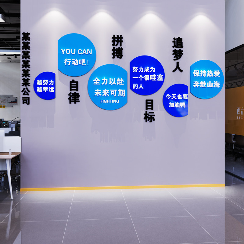 定制公司企业文化墙贴纸3d立体办公室墙面装饰布置会议激励志标语,淘宝优惠券,粉丝福利购,淘宝优惠卷