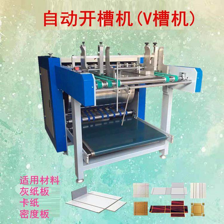 自动开槽机起沟机V槽机纸盒包装设备灰纸板密度板中纤板卡纸木盒,淘宝优惠券,粉丝福利购,淘宝优惠卷