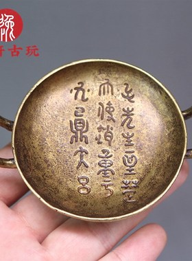 铜散氏盘笔舔带铭文掭复古墨盘圆形黄铜老式文房用品铜托盘摆件