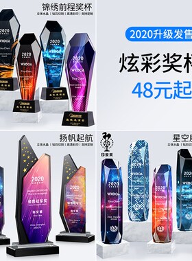 炫彩水晶玻璃奖杯定制销售保险优秀员工小组公司销冠业绩团队奖杯