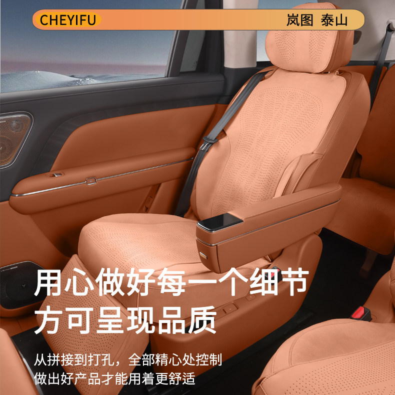 岚图泰山坐垫专用岚图泰山翻毛皮座垫泰山座套四季通用内饰用品