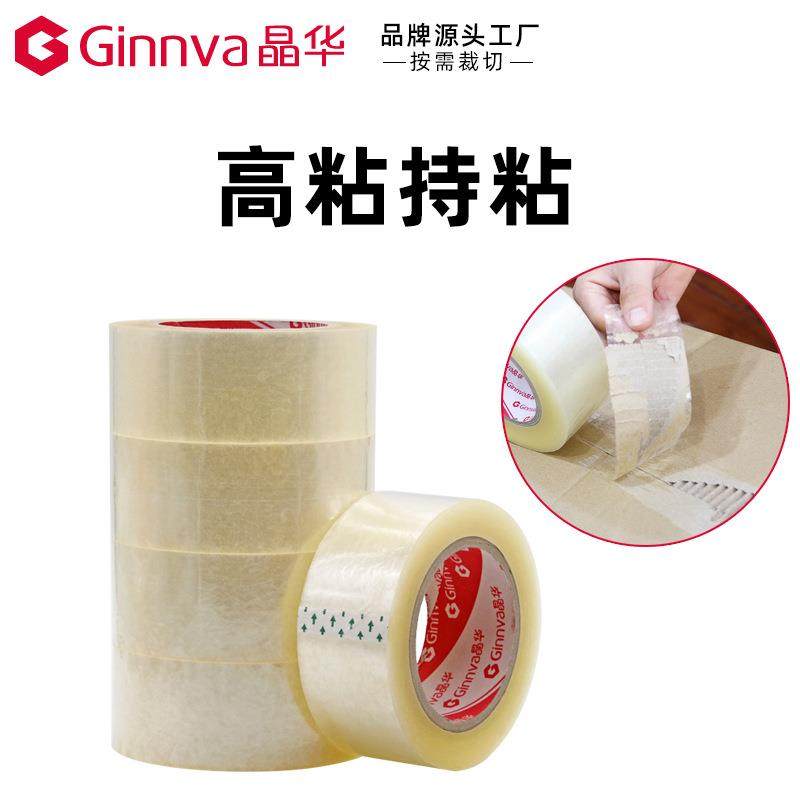 晶华透明封箱打包胶带整箱大卷BOPP印刷商标包装胶纸大量,淘宝优惠券,粉丝福利购,淘宝优惠卷