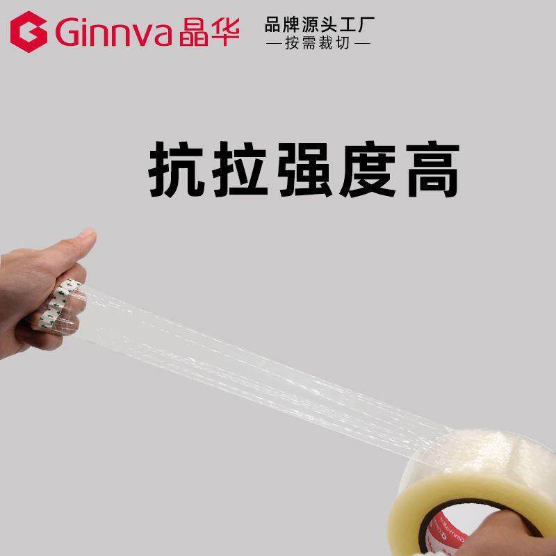 晶华透明封箱打包胶带整箱大卷BOPP印刷商标包装胶纸大量,淘宝优惠券,粉丝福利购,淘宝优惠卷