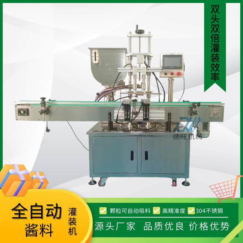 全自动双头酱料灌装机银耳燕窝双头U型搅拌颗粒物料米酒罐装机械,淘宝优惠券,粉丝福利购,淘宝优惠卷