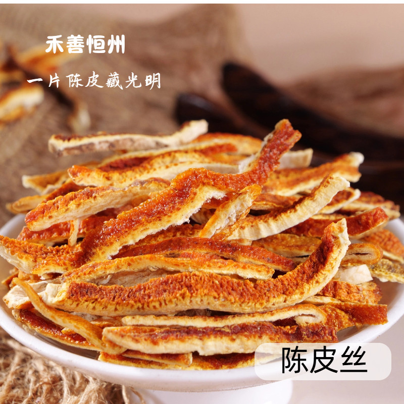 禾善恒州陈皮干货100g罐装净重老品质保证味道浓郁老陈皮泡茶煲汤