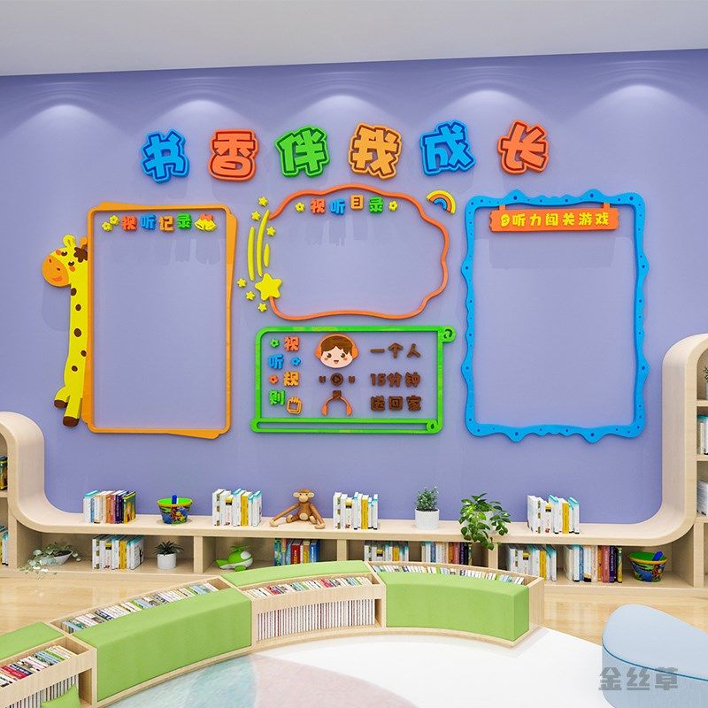 班级文化墙读书阅读区角小学教室布置墙面装饰书香图书角立体墙贴,淘宝优惠券,粉丝福利购,淘宝优惠卷