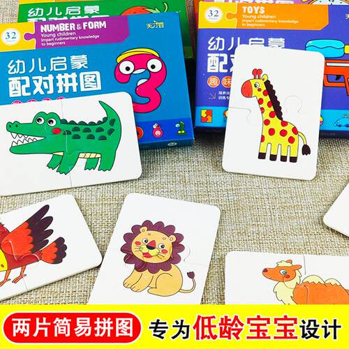 母婴幼儿配对拼图动物世界交通工具玩具数字形状水果 - 图1