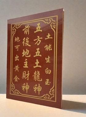 瓷砖雕刻神位门牌对联横匾门口天官灶君福字地主牌定制五方五土