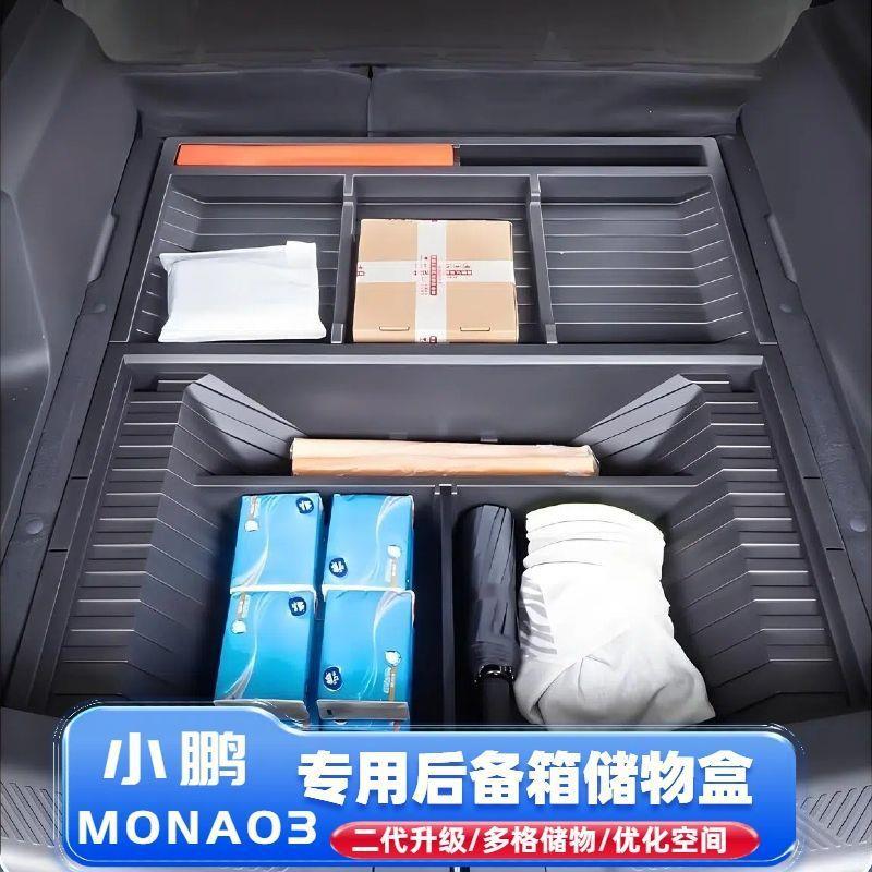 小鹏MONA03储物盒后备箱置物箱加高新款二代升级加厚耐磨带盖