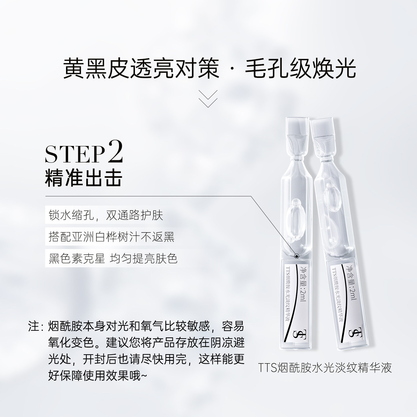 TTS烟酰胺/虾青素/玻色因精华（该产品添加华熙生物透明质酸钠）