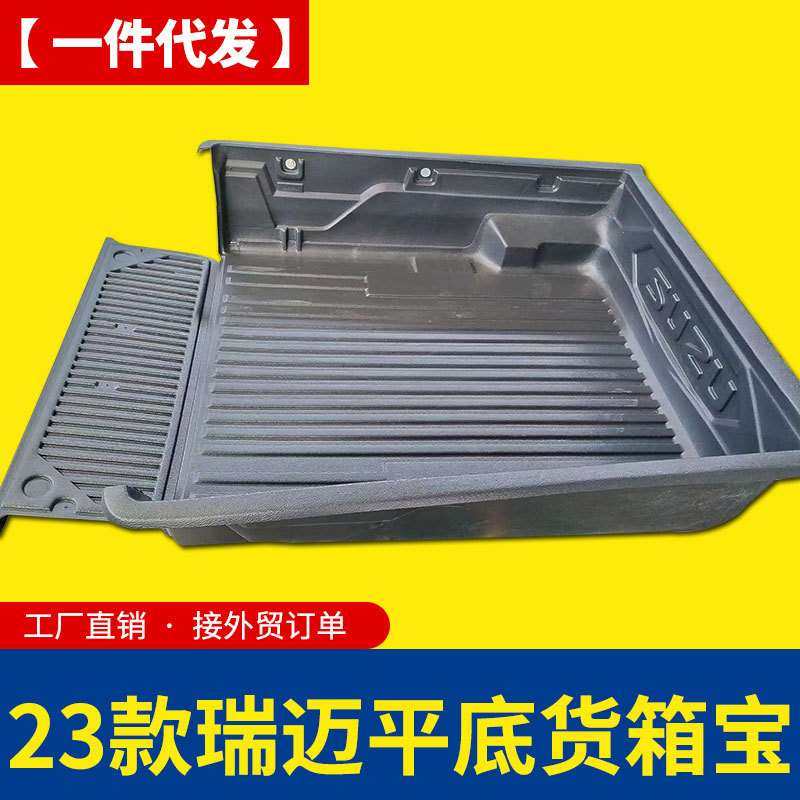 2023款江西五十铃瑞迈皮卡配件平底货箱皮卡车货箱宝车垫防磨内衬,淘宝优惠券,粉丝福利购,淘宝优惠卷
