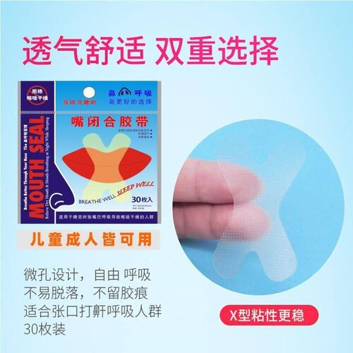 0-00PCS Mouth Tape Sleep Strips for Anti-snoring Mouth Bre - 图2